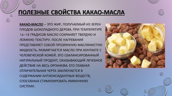 Полезные свойства какао-масла при кашле